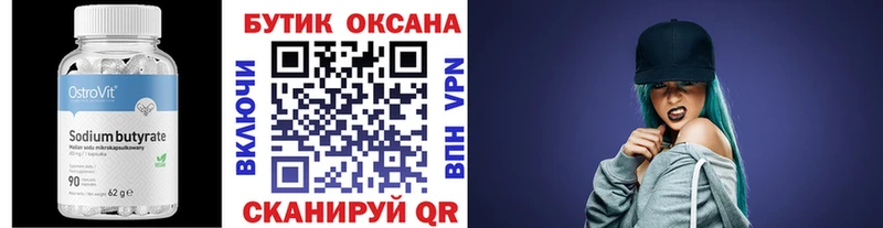 Бутират 99% закладка Октябрьск
